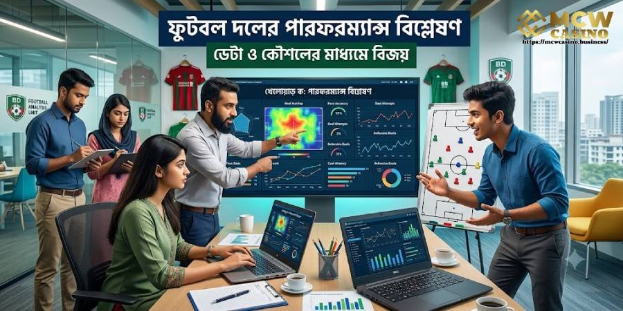 দলের পারফরম্যান্স বিশ্লেষণ দলের পারফরম্যান্স বিশ্লেষণ