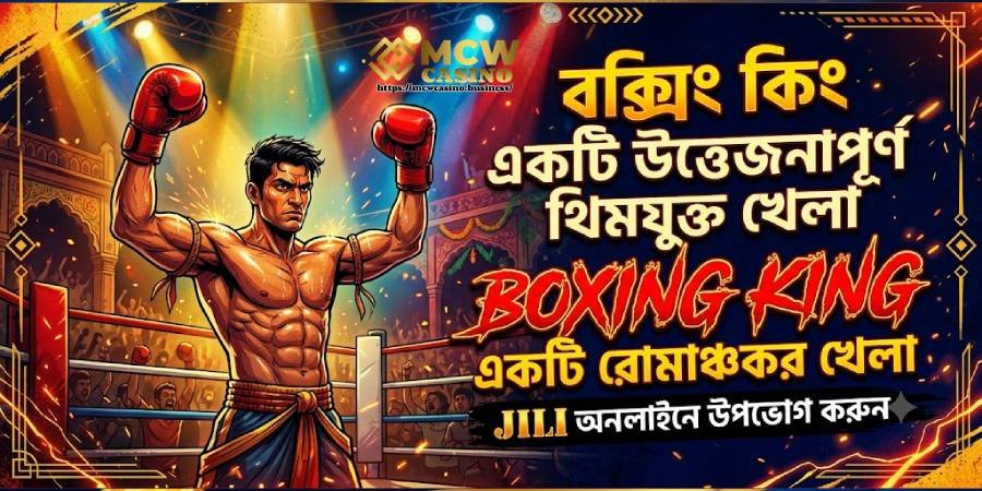 Boxing King - রোমাঞ্চকর থিম গেম