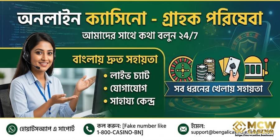 বাংলায় গ্রাহক সেবা