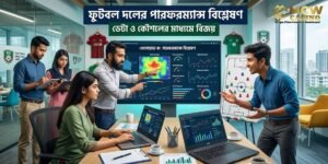 ফুটবল বেটিং বিশ্লেষণের