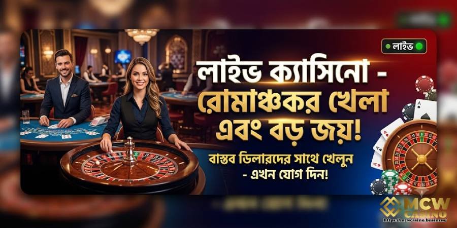 লাইভ ক্যাসিনো বিভাগ
