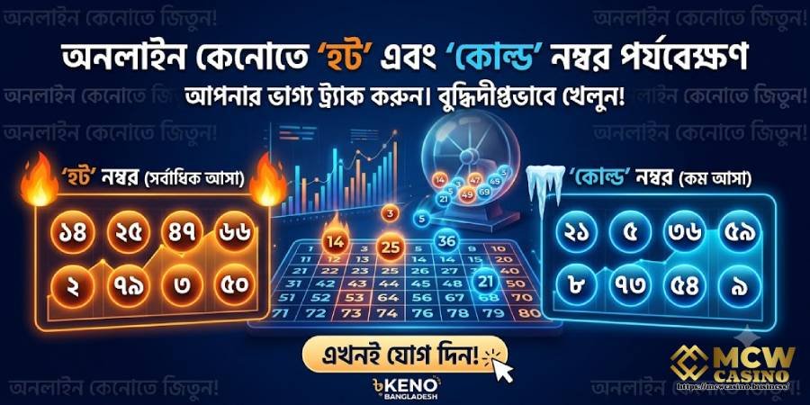 হট ও কোল্ড নম্বর পর্যবেক্ষণ হট ও কোল্ড নম্বর পর্যবেক্ষণ
