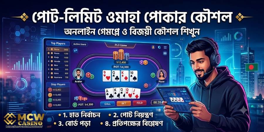 পট লিমিট কৌশল পট লিমিট কৌশল
