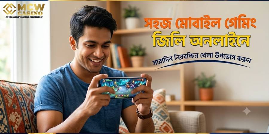 মোবাইলে নিরবচ্ছিন্ন গেমিং