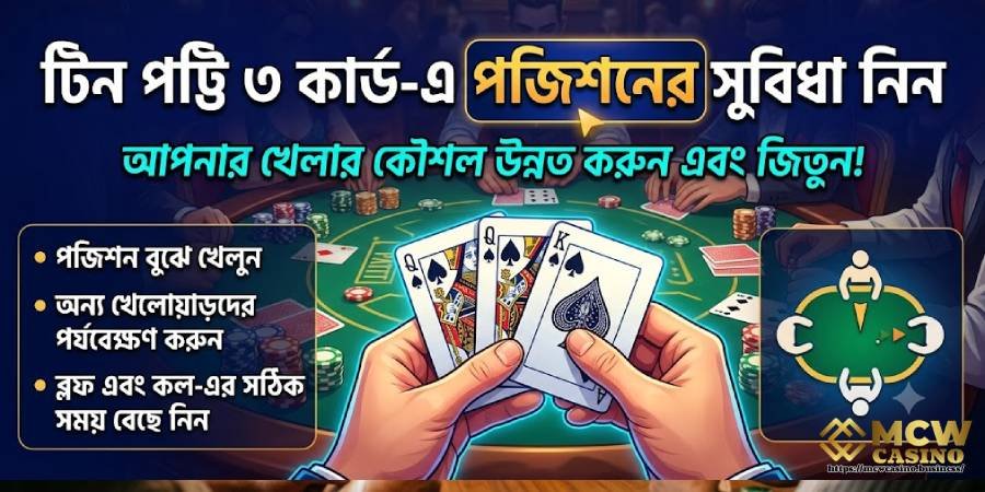 পজিশনের সুবিধা নিন পজিশনের সুবিধা নিন