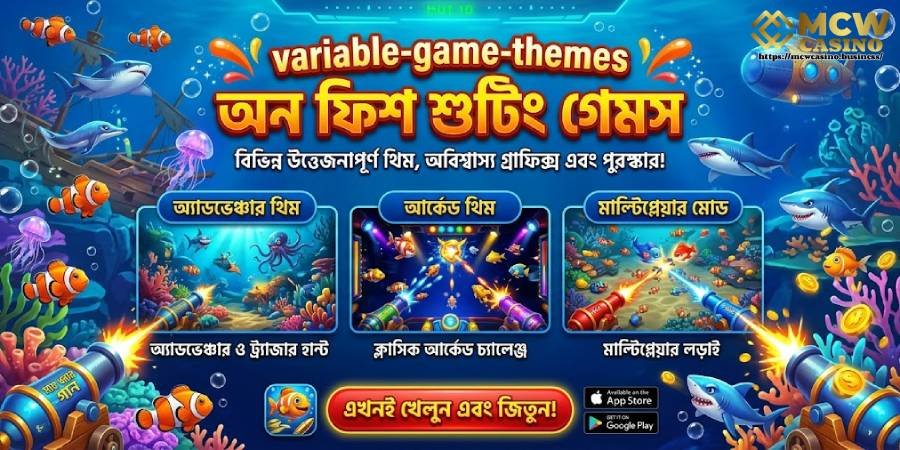 বিভিন্ন গেম থিম বিভিন্ন গেম থিম